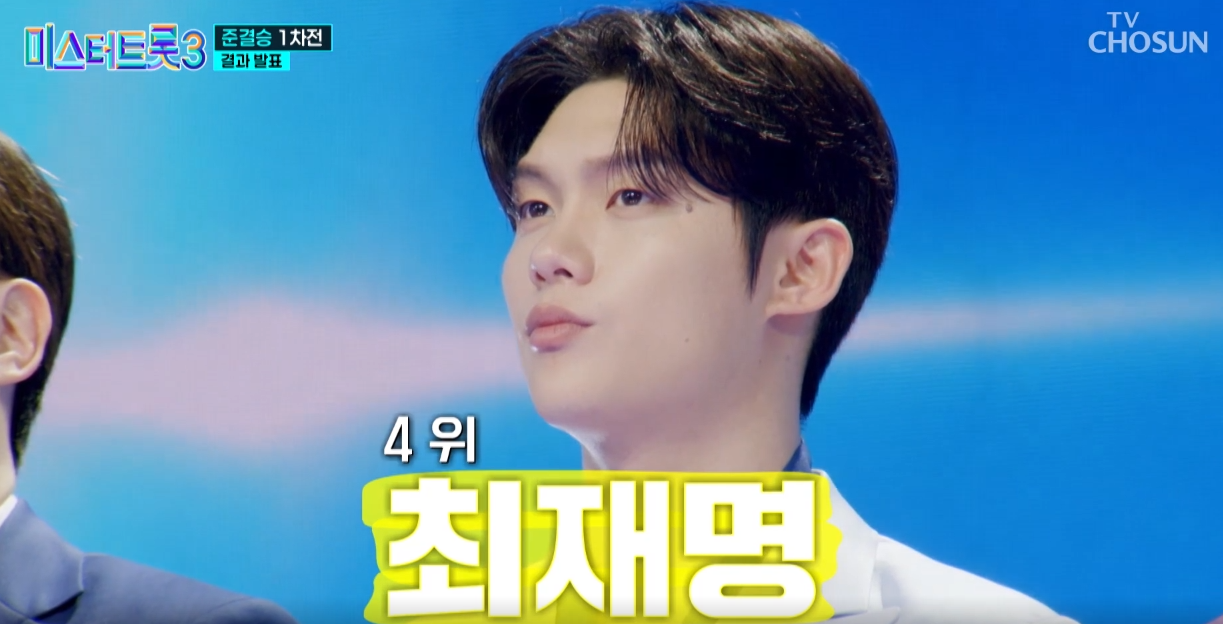 미스터트롯3-재방송