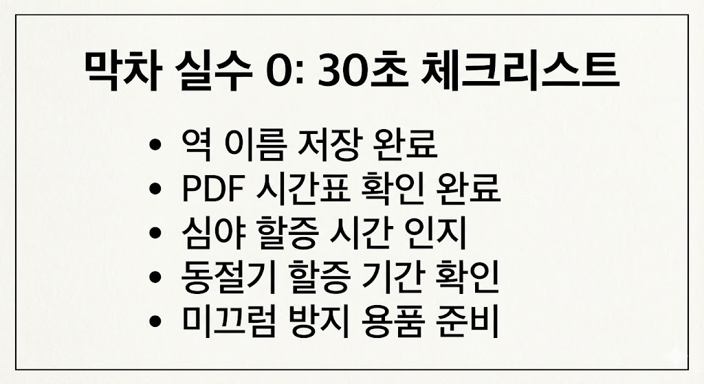 삿포로 눈축제 밤 “막차” 놓치지 않는 법 (2026 최신)|오도리 기준 + 택시비 + 대안 루트