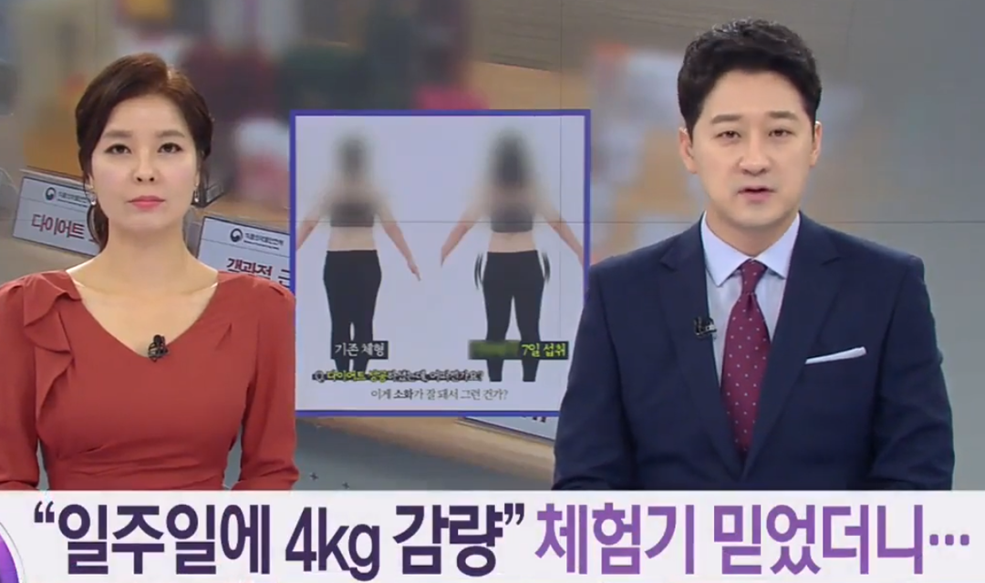 다이어트 약 사기 피해 사례