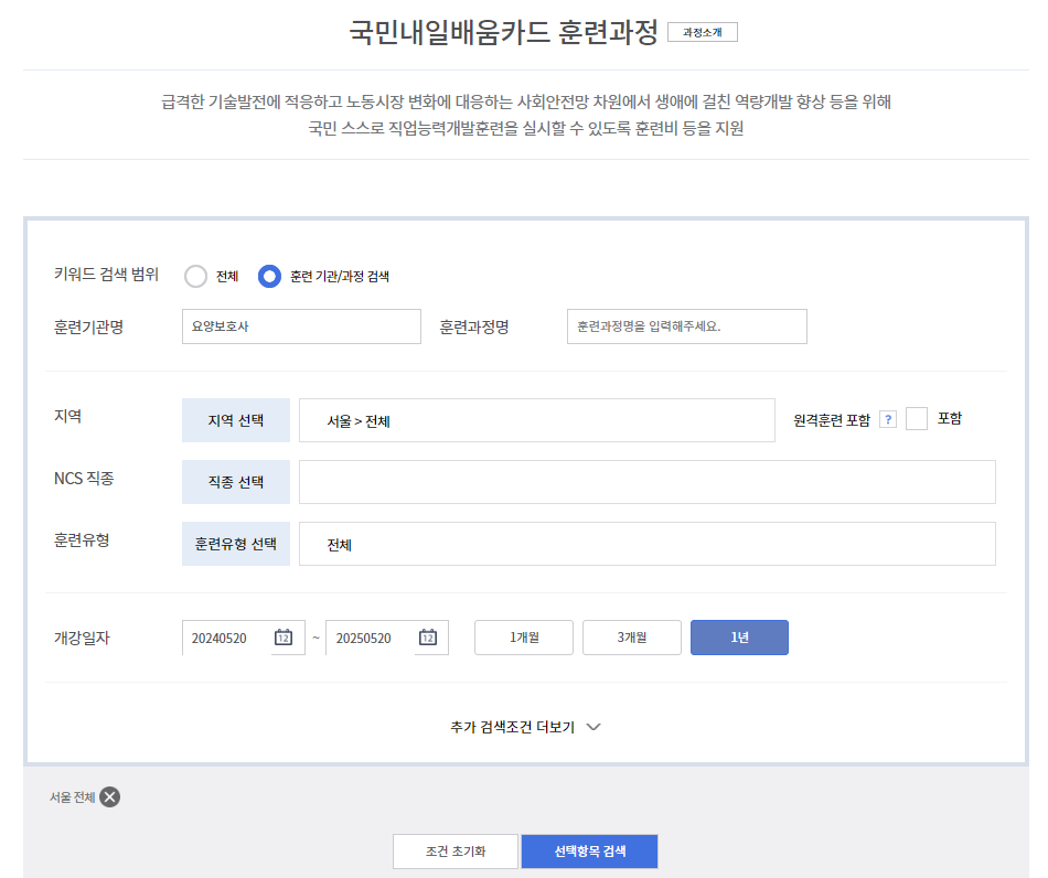 2024 국비 요양보호사 자격증 취득 방법
