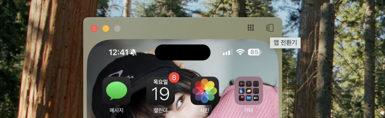 아이폰 미러링 앱 전환기