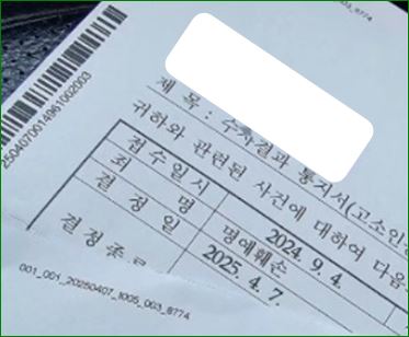 명예훼손
