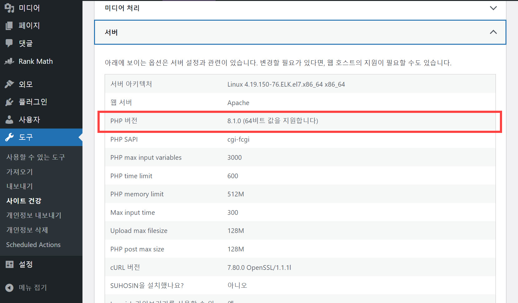 PHP 버전 확인하기