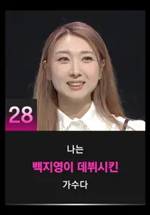 싱어게인3 28호 참가자