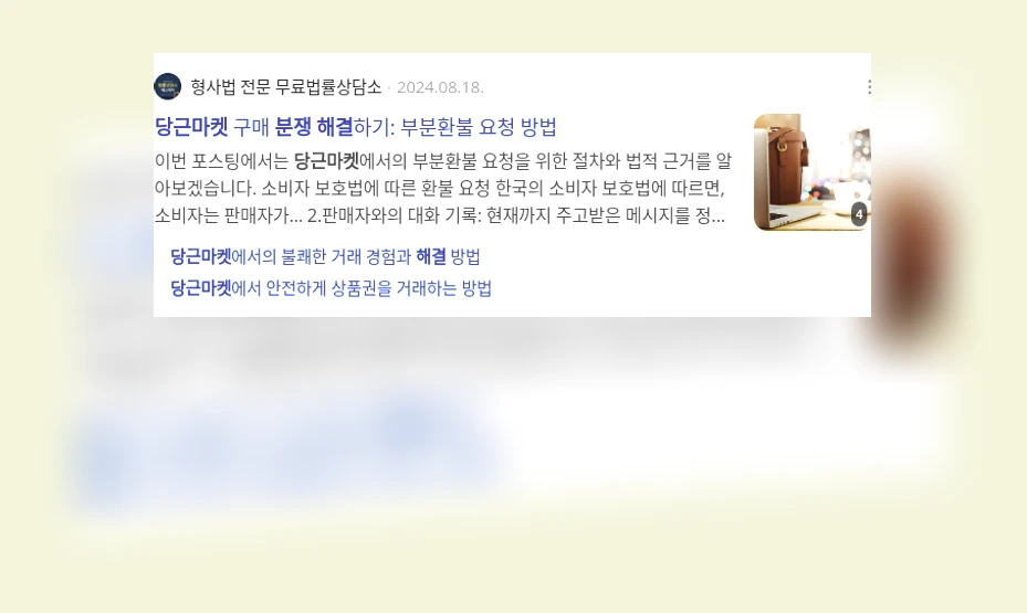 당근마켓 분쟁 해결_3_subsection