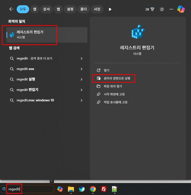 레지스트리 편집기 관리자 권한으로 실행하기