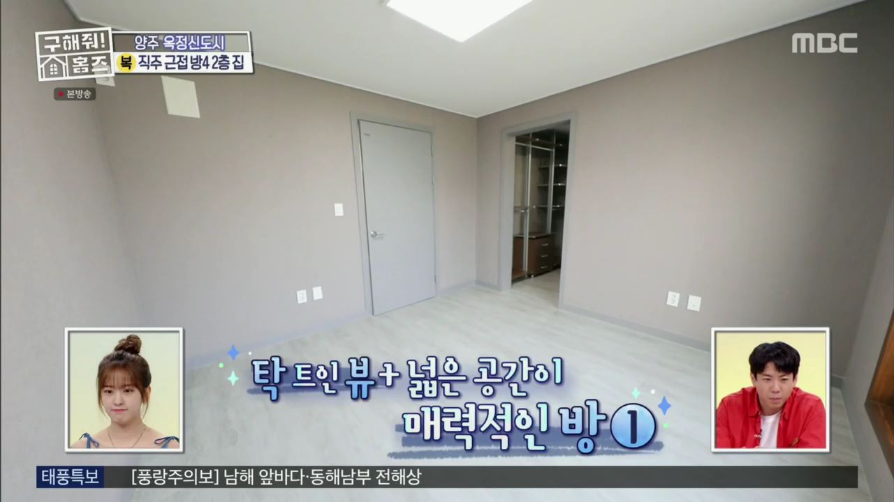 구해줘홈즈 아이브 안유진 가을 양주시 옥정동 아이브럽지 2층집 매물 가격 및 구조 인테리어 리모델링 최종선택 소개