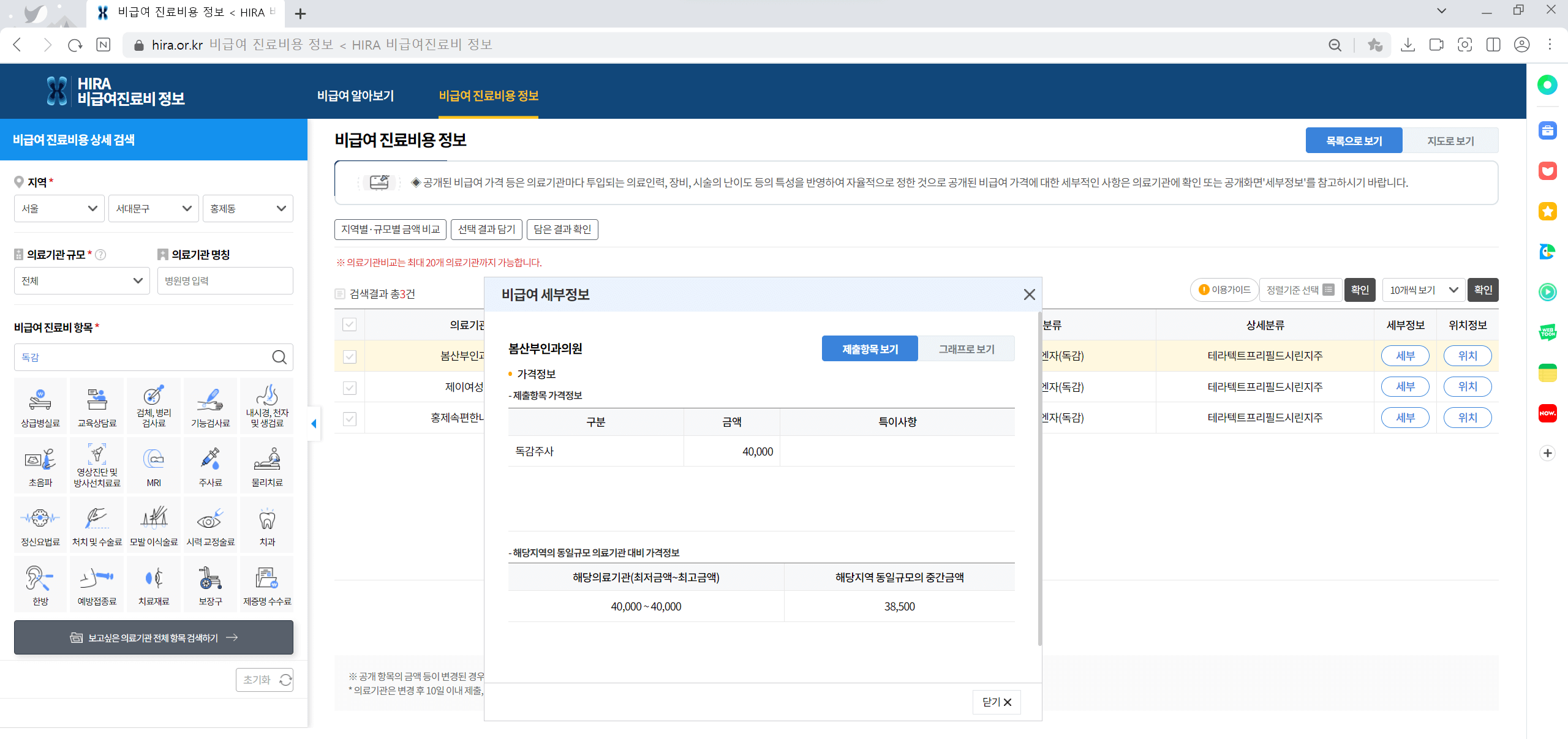 독감 예방접종 저렴한 곳 찾기