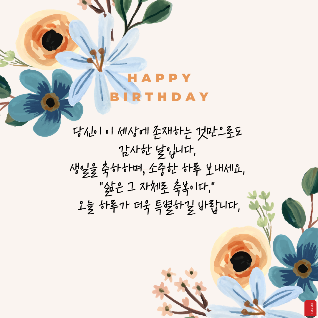 생일 축하 메세지 문구 이미지 카드 글귀 모음
