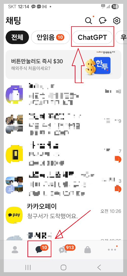 카카오톡 챗GPT