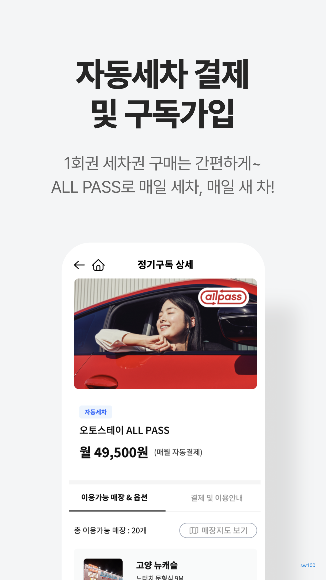 오토스테이 살펴보기 2