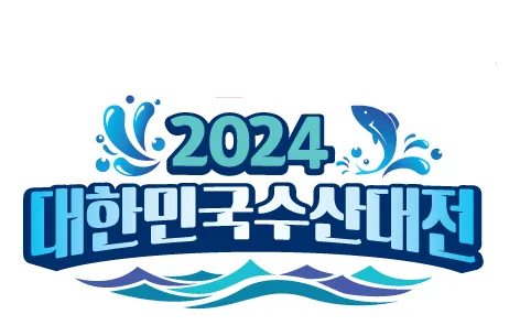 2025 대한민국 수산대전 수산물 세일_2