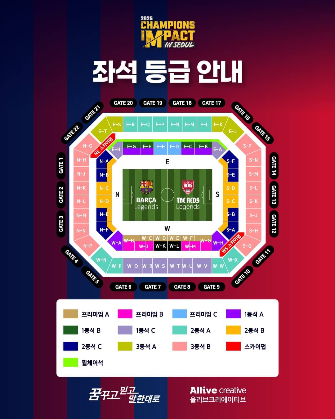 2026 챔피언스 임팩트 인 서울 리버풀 바르셀로나 선수 경기일정 중계 예매 방법