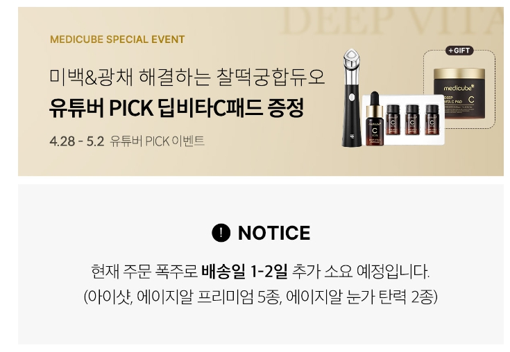 메디큐브 에이지알 에어샷