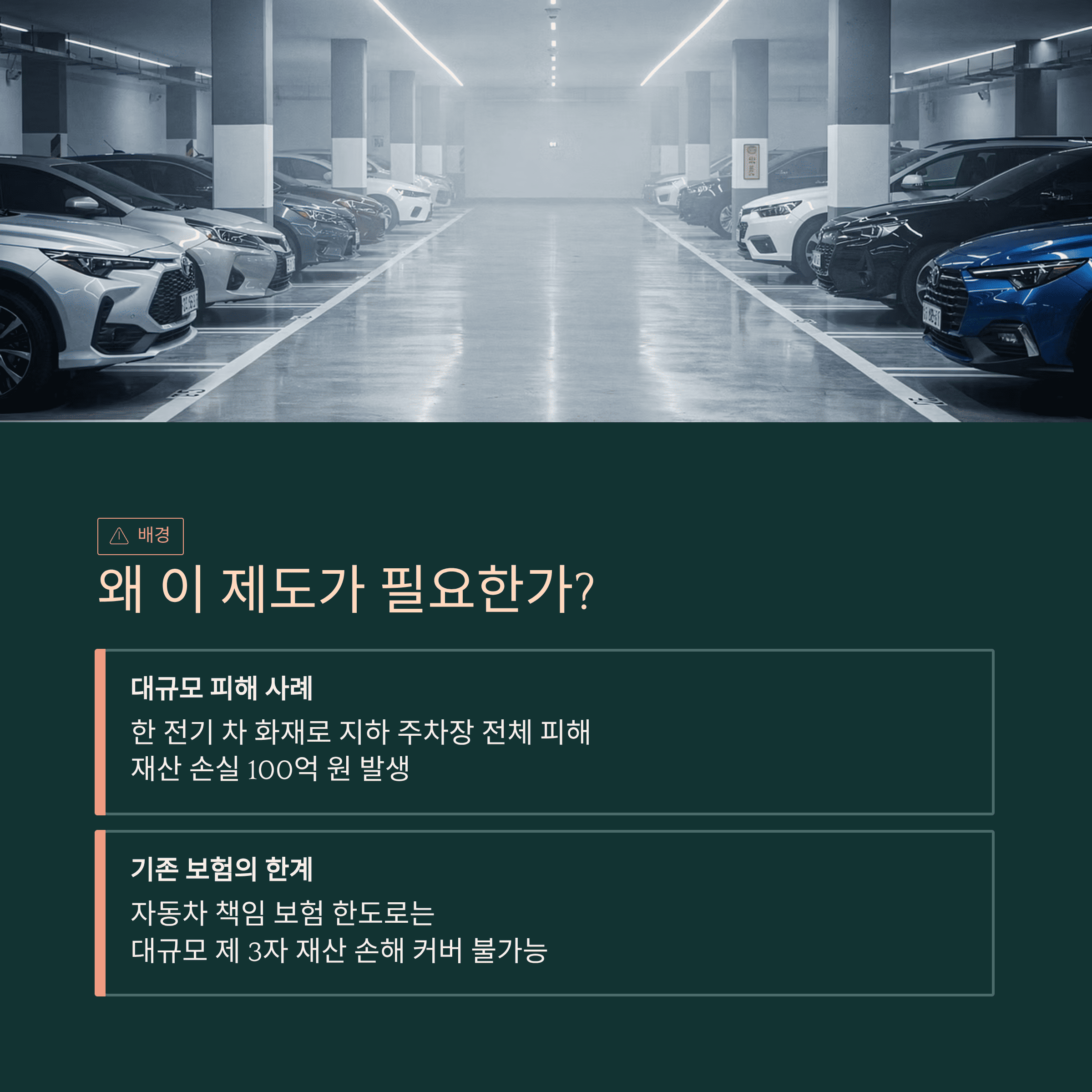 왜 이 제도가 필요한가?