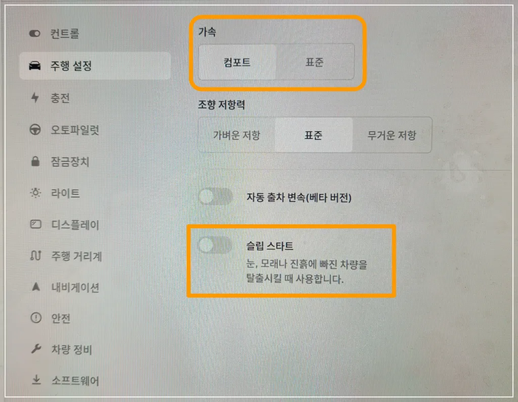 테슬라-슬립스타트