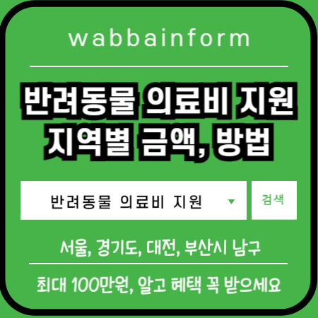 반려동물 의료비 지원