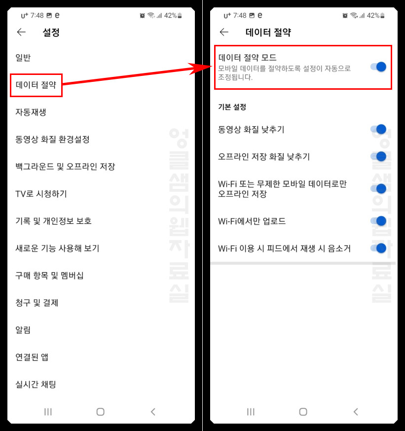 유튜브 데이터 절약 모드 끄기