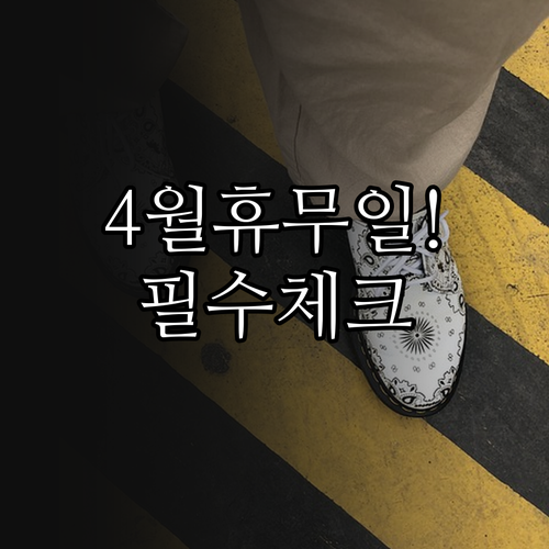 롯데마트 김해점 4월 휴무일 확인 및..
