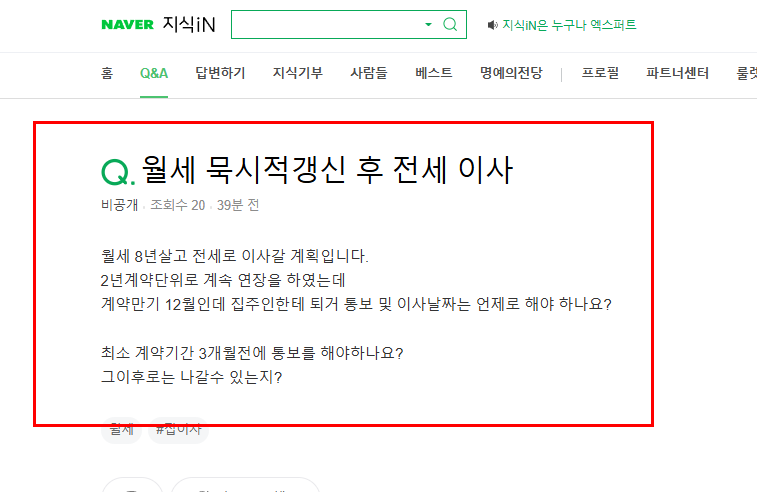 월세 묵시적 갱신 중 이사 질문