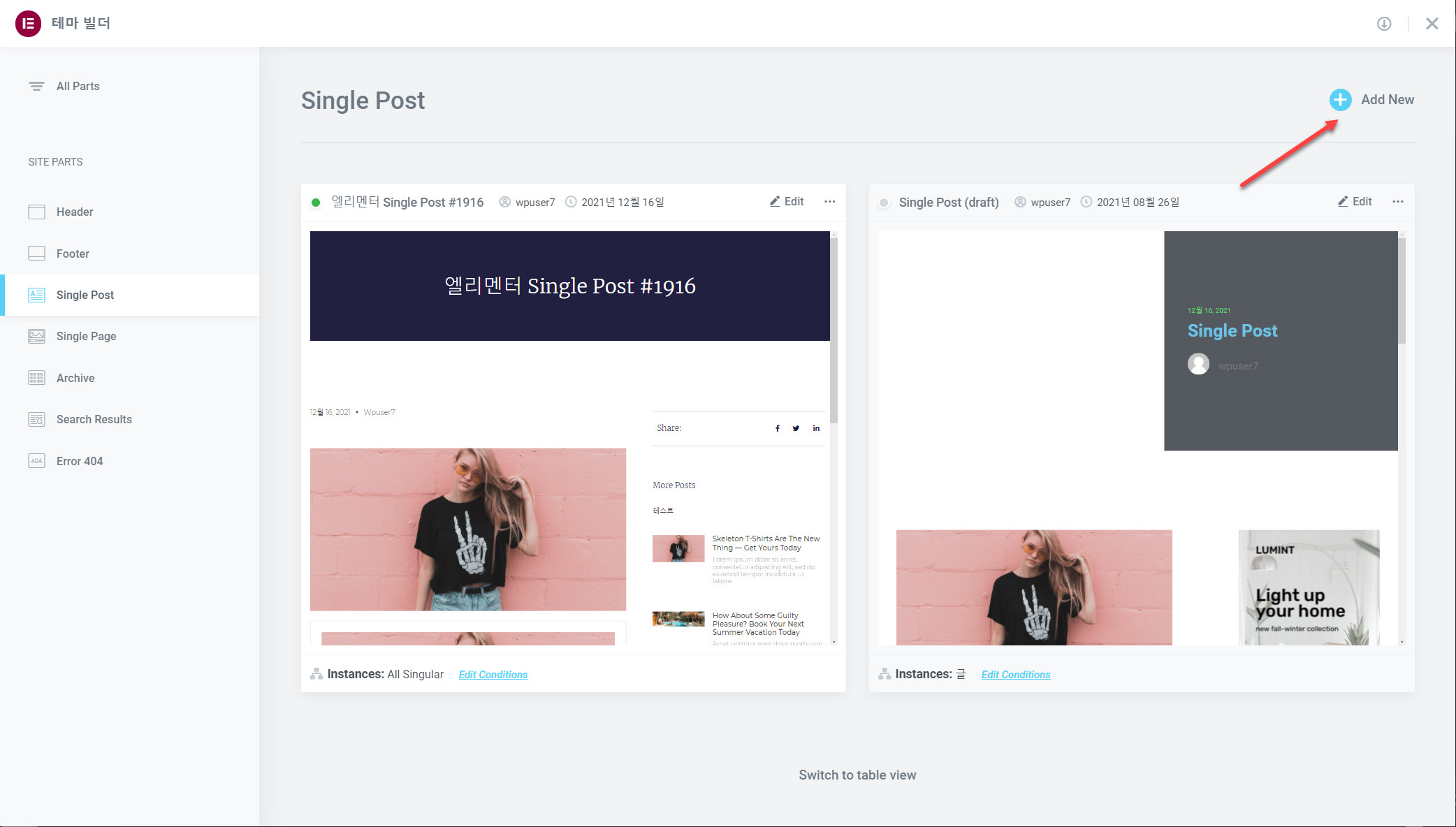 워드프레스 엘리멘터 테마 빌더로 포스트 템플릿 만들기 - 라이브러리에서 텝플릿 삽입