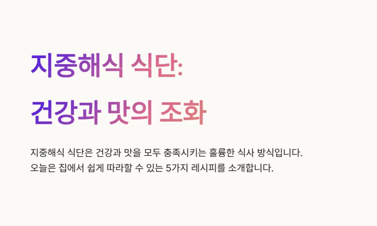 지중해식식단_레시피