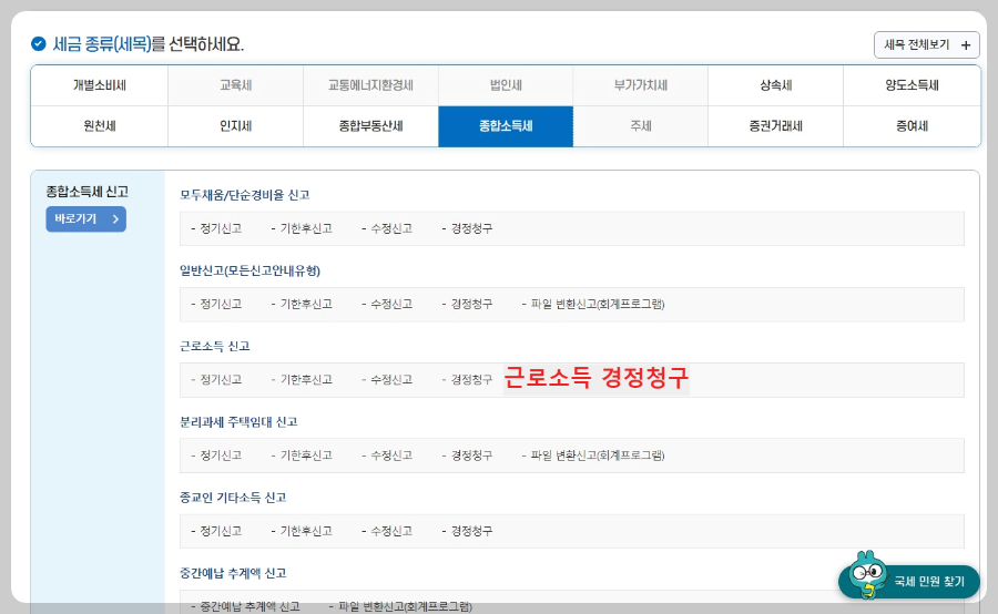근로소득-경정청구
