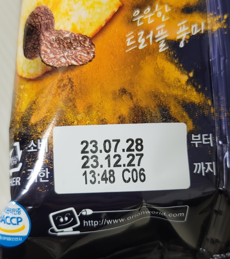 소비기한