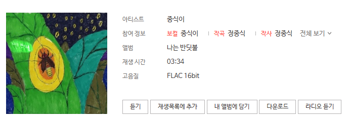 나는 반딧불 작사 작곡자 정보