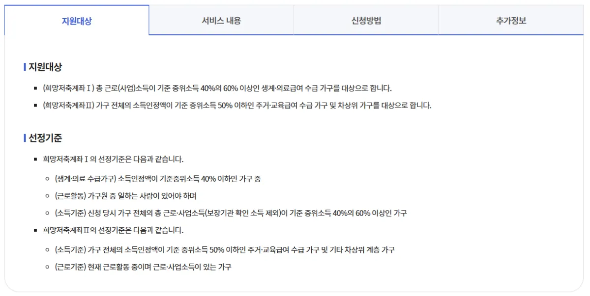 희망저축계좌II 지원대상