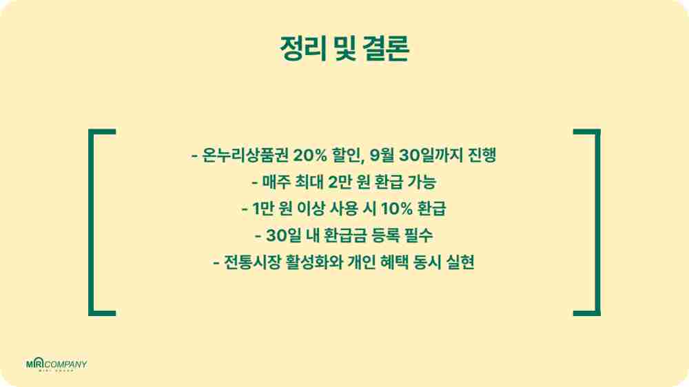온누리상품권 20% 할인 혜택받기 - 9월까지 2만원 꼬박꼬박 받는 방법
