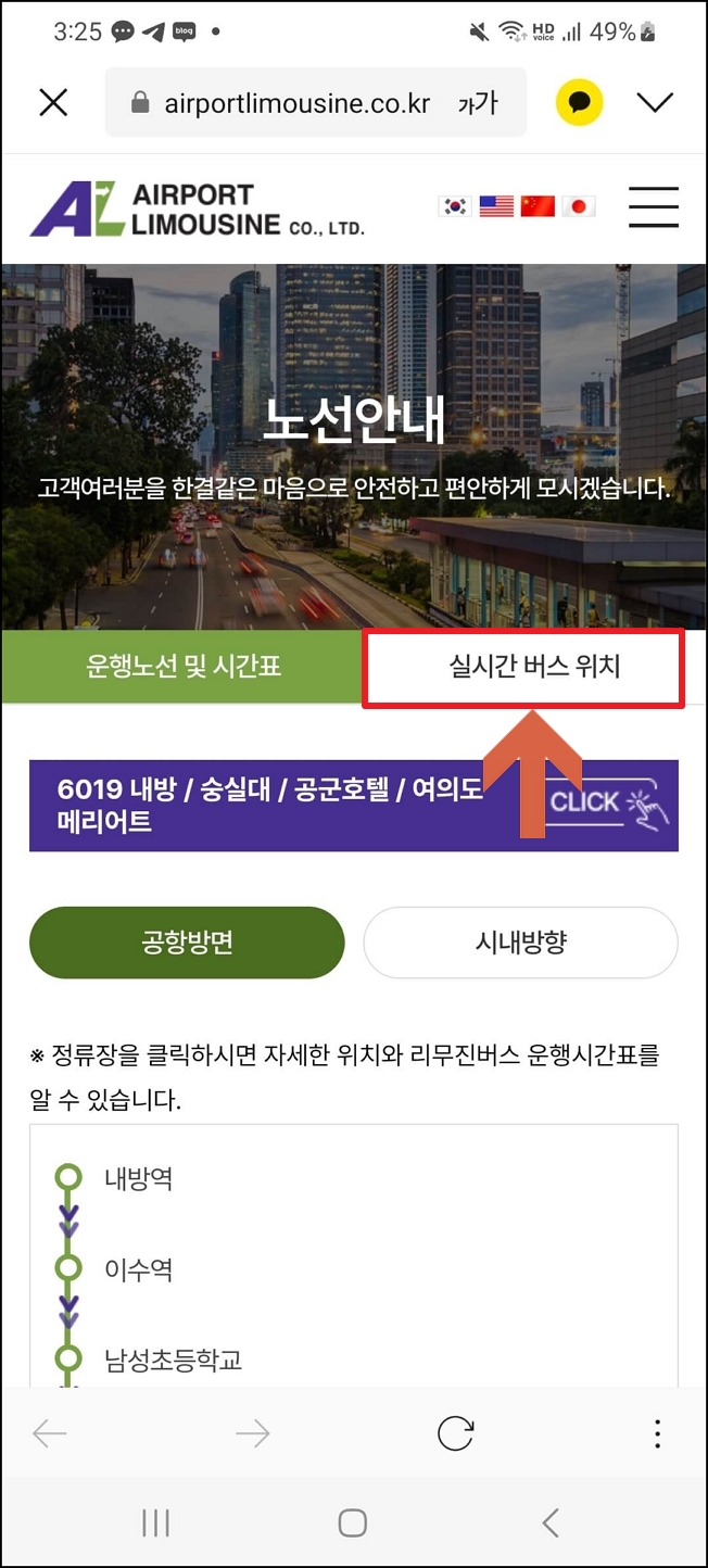 6013 공항버스 시간표 및 요금 바로가기 