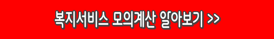 2025년 차상위계층 혜택 총정리