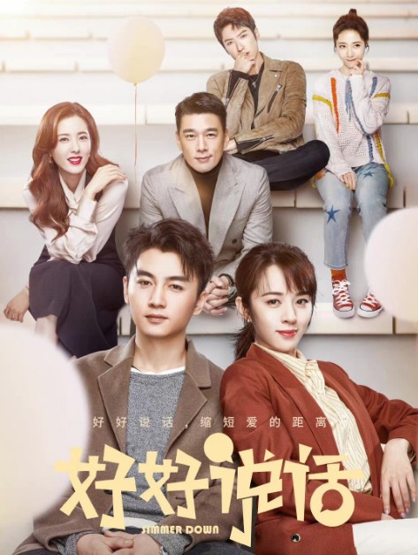 [중드추천 다시보기] 호호설화 줄거리 결말 등장인물 - 천샤오, 왕효신, 왕요경, 증려, 뢰예