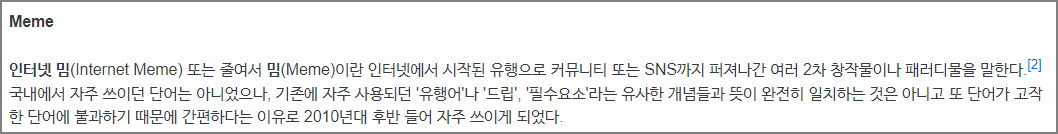 나우위키 밈뜻