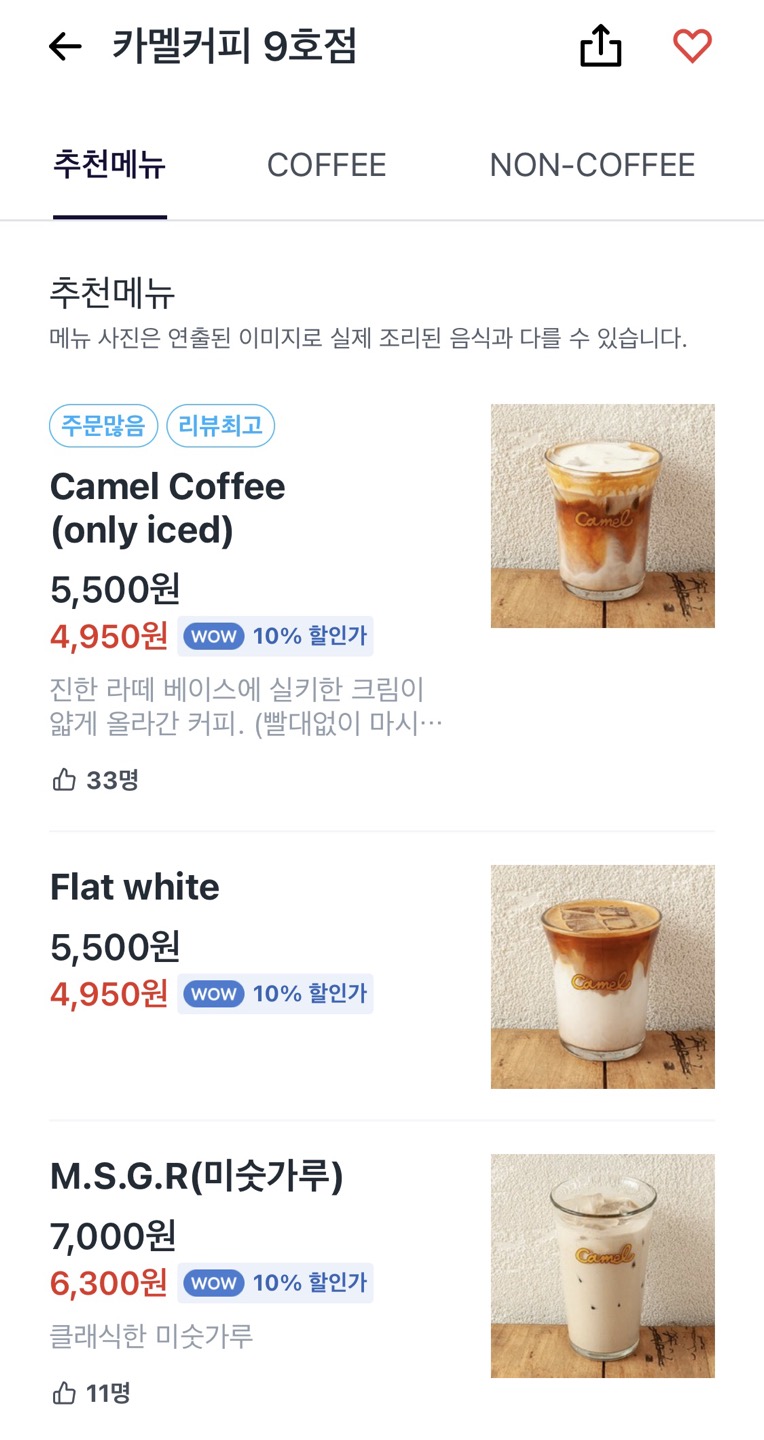 카멜커피 9호점 추천메뉴