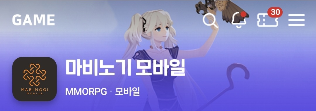 마비노기 모바일 [MMORPG]