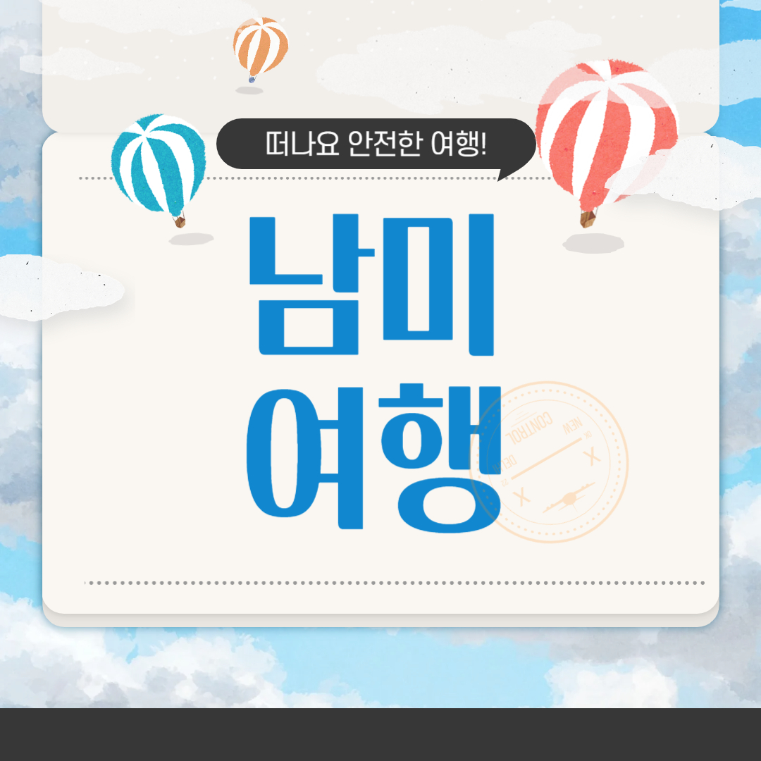 남미 여행하기 좋은 계절