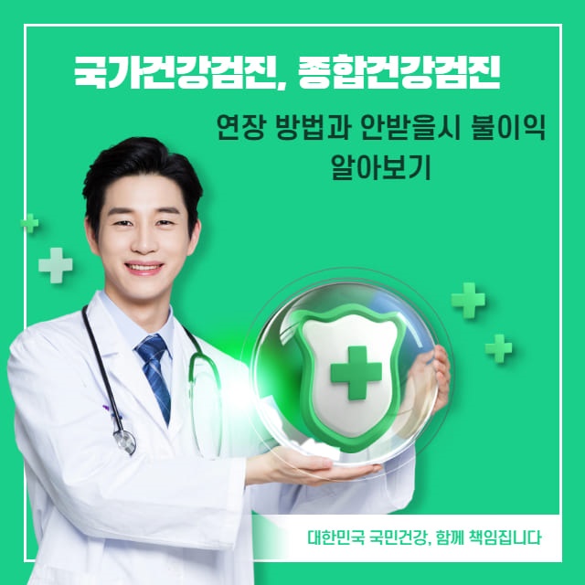 건강보험 대상자 확인하기