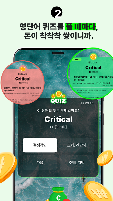 똑똑보카, 똑똑보카퀴즈, 돈버는 영어단어 퀴즈 첫화면, 하루 30개의 영어 단어를 무료로