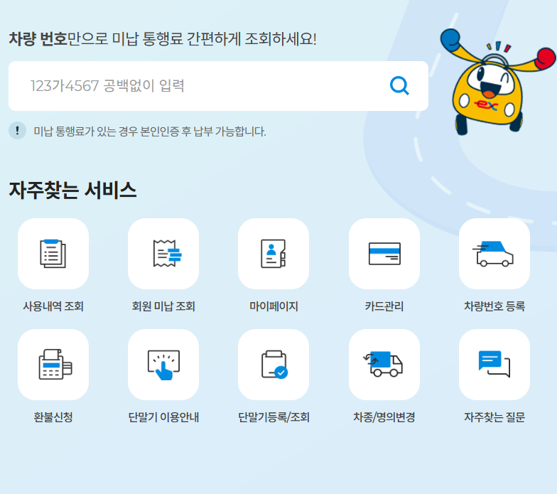 고속도로 공사 메인 홈페이지 이미지