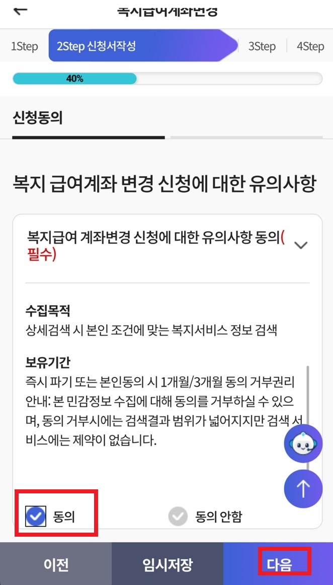 아동수당 지급계좌 변경