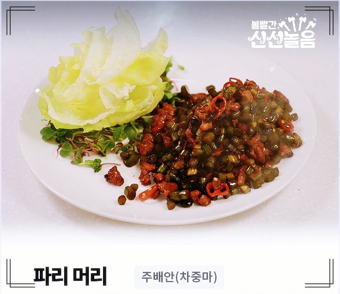 볼빨간-신선놀음-파리-머리