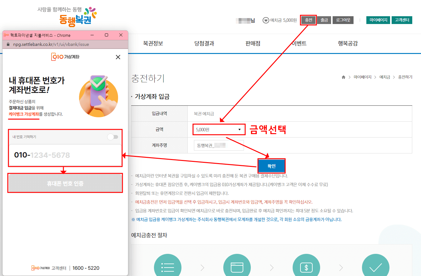 동행복권 홈페이지 예치금 충전