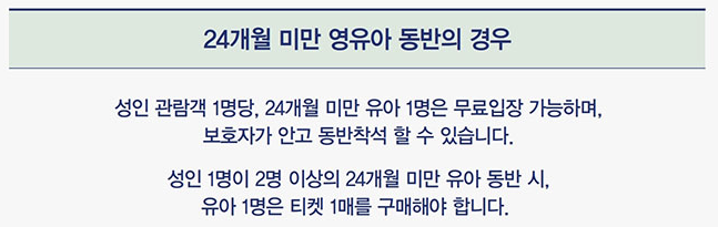 명당 티켓 유의사항