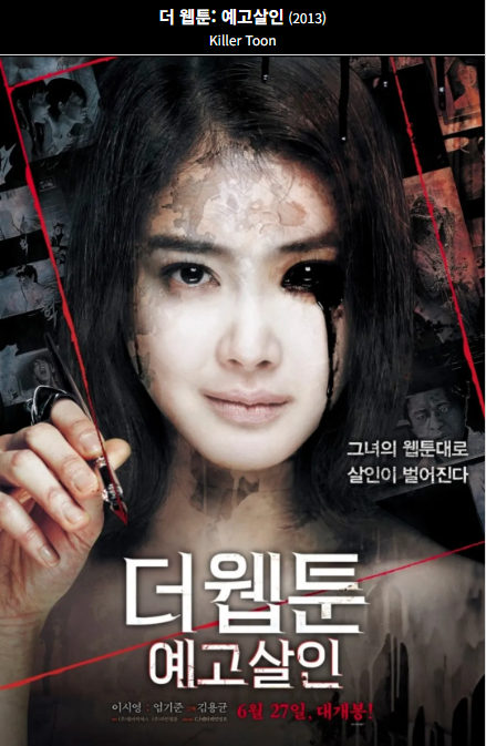 더 웹툰 포스터 사진