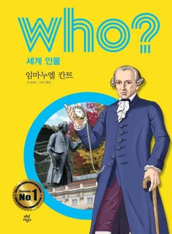 임마누엘 칸트 순수이성비판 철학적 쟁점과 현대적 영향_36