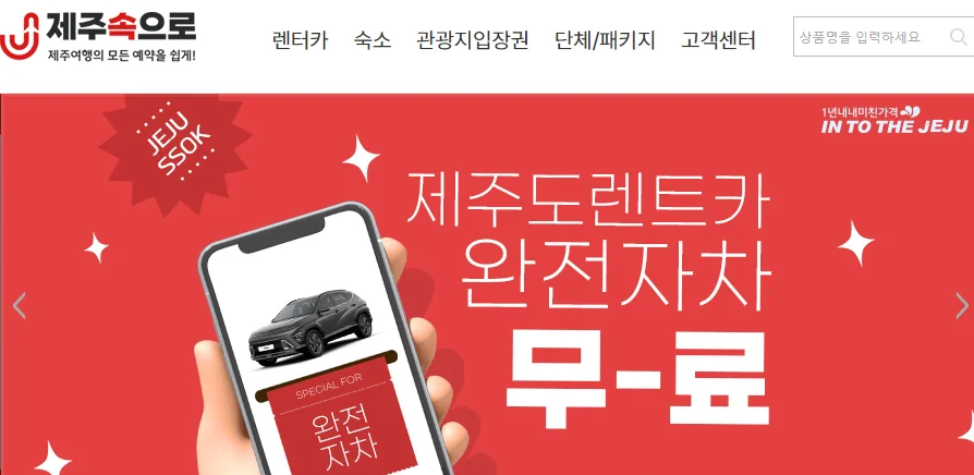 제주 렌트카 추천