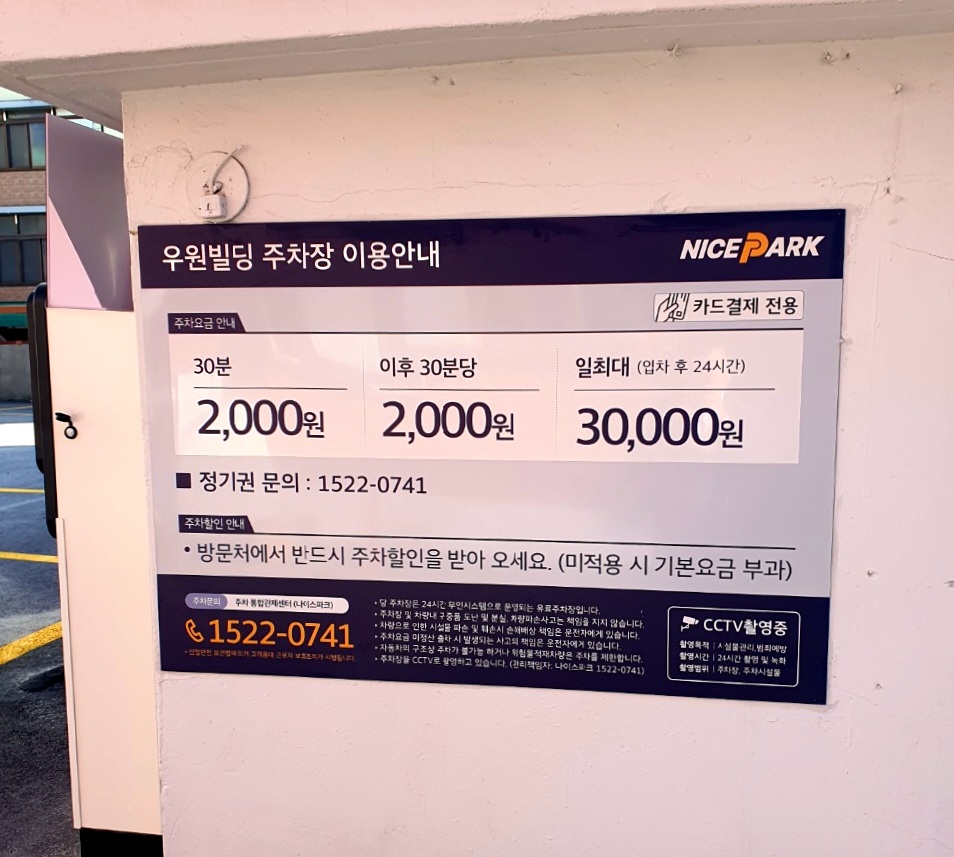 주차요금-안내판이-있습니다.