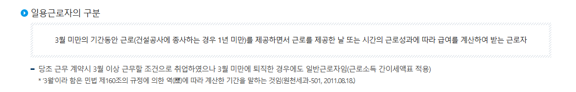 일용직 근로자 종합소득세